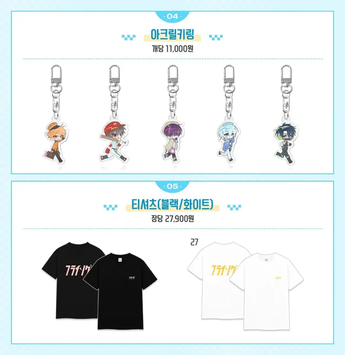 スコシズムフライングロボプロスターグッズフル購入